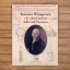 Antonio Winspeare e la colonizzazione delle Isole Ponziane