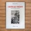 Arcipelago Ponziano. Memorie storiche ed artistiche